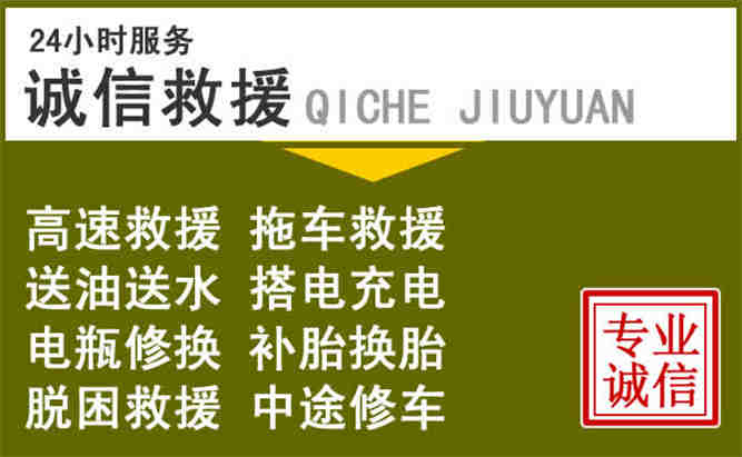 东辽24小时汽车搭电电话